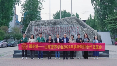 御芝林-山东营养学会2024年科易倍体育 EMC易倍研项目合作交流会顺利召开(图4)