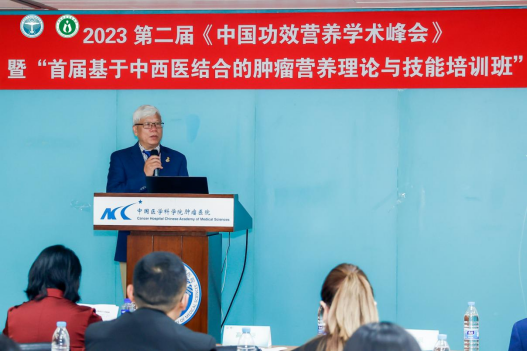 第二届“功效营养学术峰会”暨首届基于中西医结合的肿瘤营养理论与技能培训班在京举办EMC易倍体育 易倍EMC(图1)