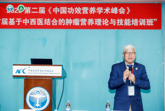 第二届“功效营养学术峰会”暨首届基于中西医结合的肿瘤营养理论与技能培训班在京举办EMC易倍体育 易倍EMC(图7)