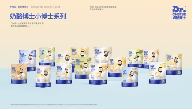 奶酪博士亮相第EMC易倍体育 易倍EMC三届中国儿童营养健康与食育高峰论坛新团标填补行业空白(图4)