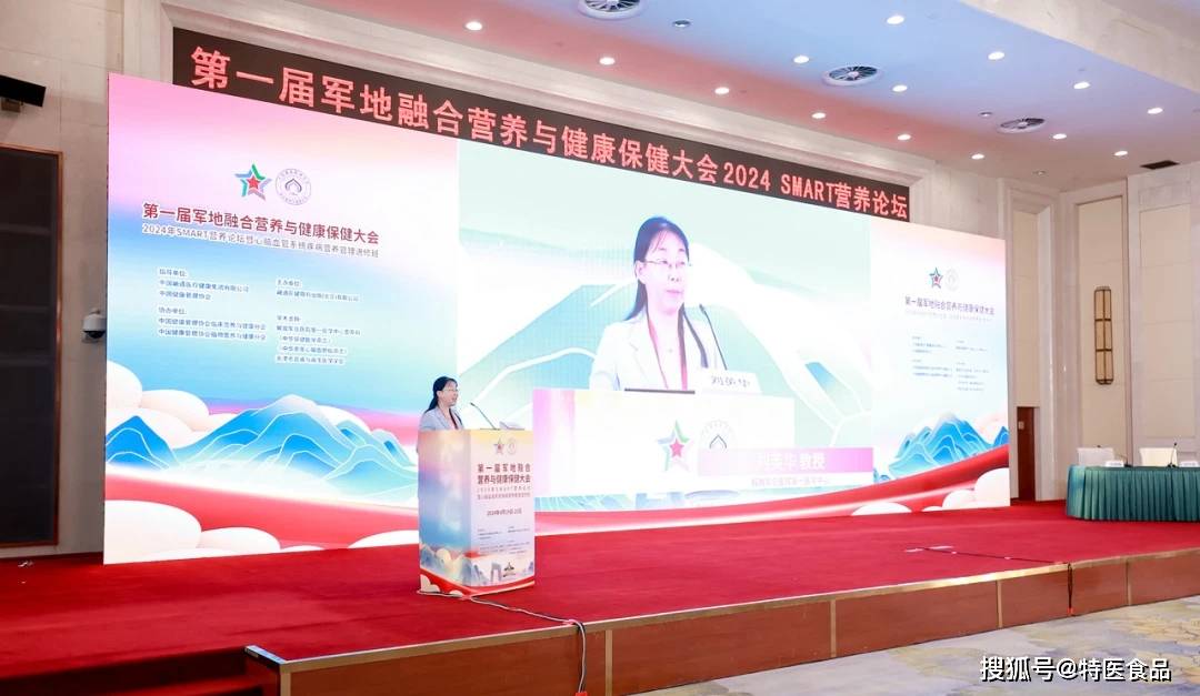 第一届军地融合营养与健康保健大会 2024 SMART营养论坛EMC体育 EMC易倍体育(图2)