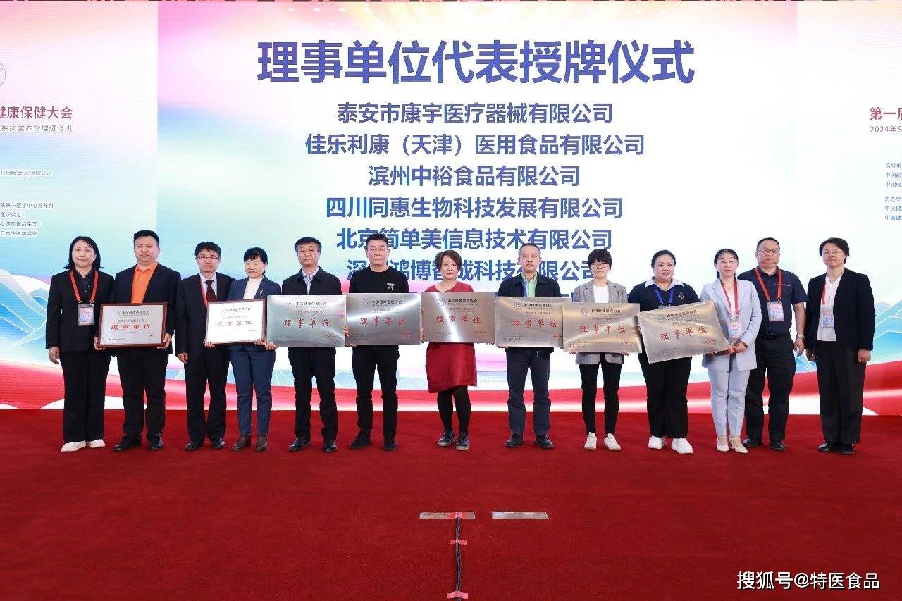 第一届军地融合营养与健康保健大会 2024 SMART营养论坛EMC体育 EMC易倍体育(图3)