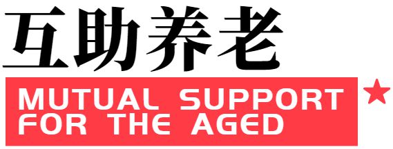 《养老内参》 2022年9月30日EMC体育 EMC易倍体育(图4)