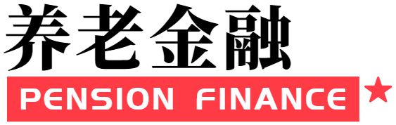 《养老内参》 2022年8月10日EMC体育 EMC易倍体育(图5)