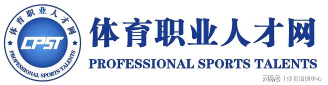 EMC体育 EMC易倍体育壹戈学院《运动营养师》专业认证课程技能提升储备知识必备首选(图7)